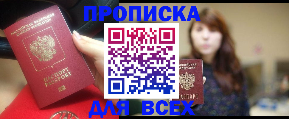 прописка законно в Ростове-на-Дону
